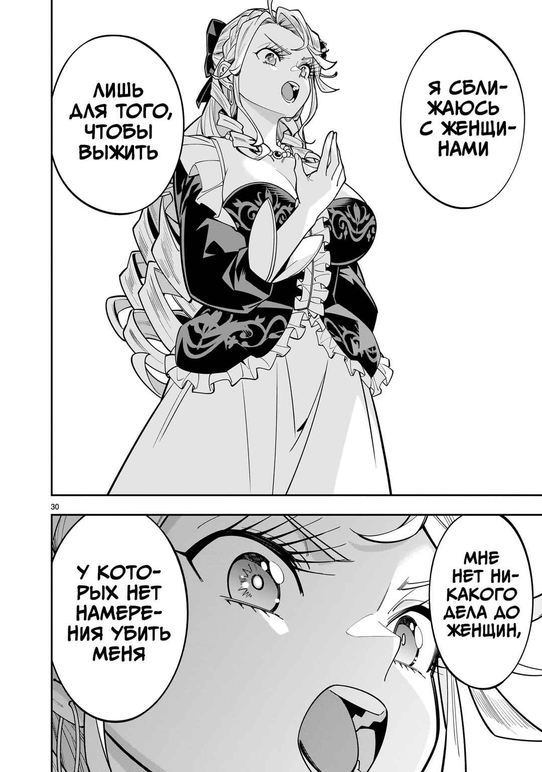 Chapter 16 - Page 29