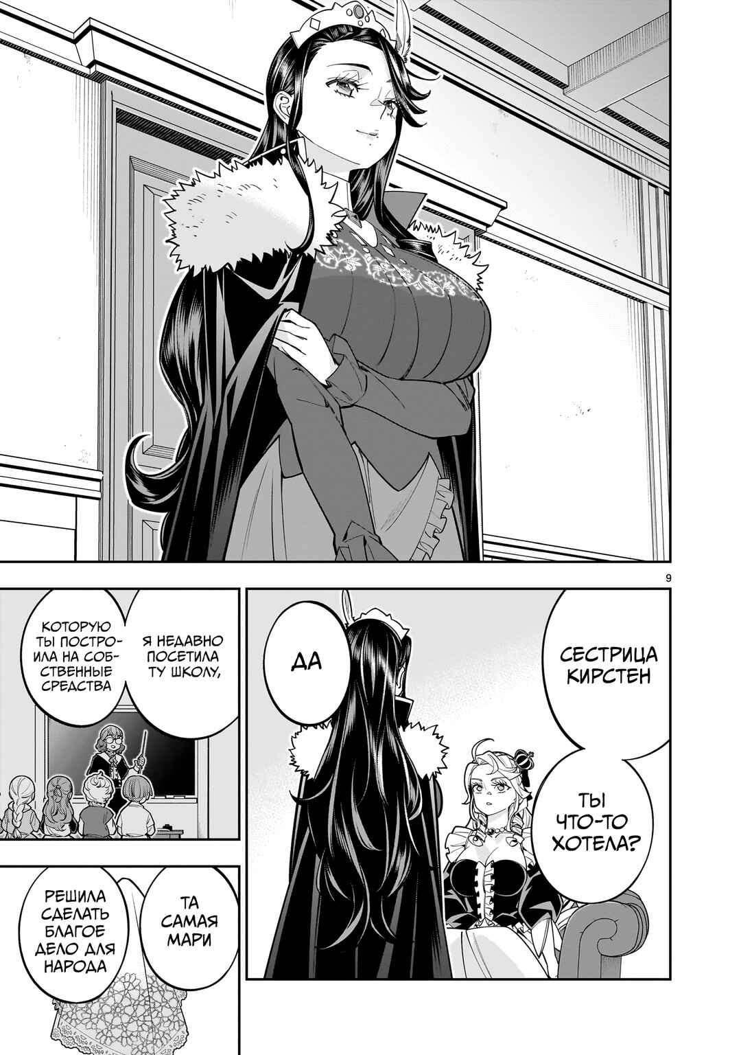 Chapter 16 - Page 9