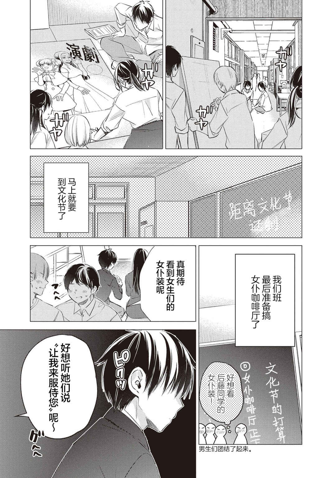 Chapter 18 - Page 2