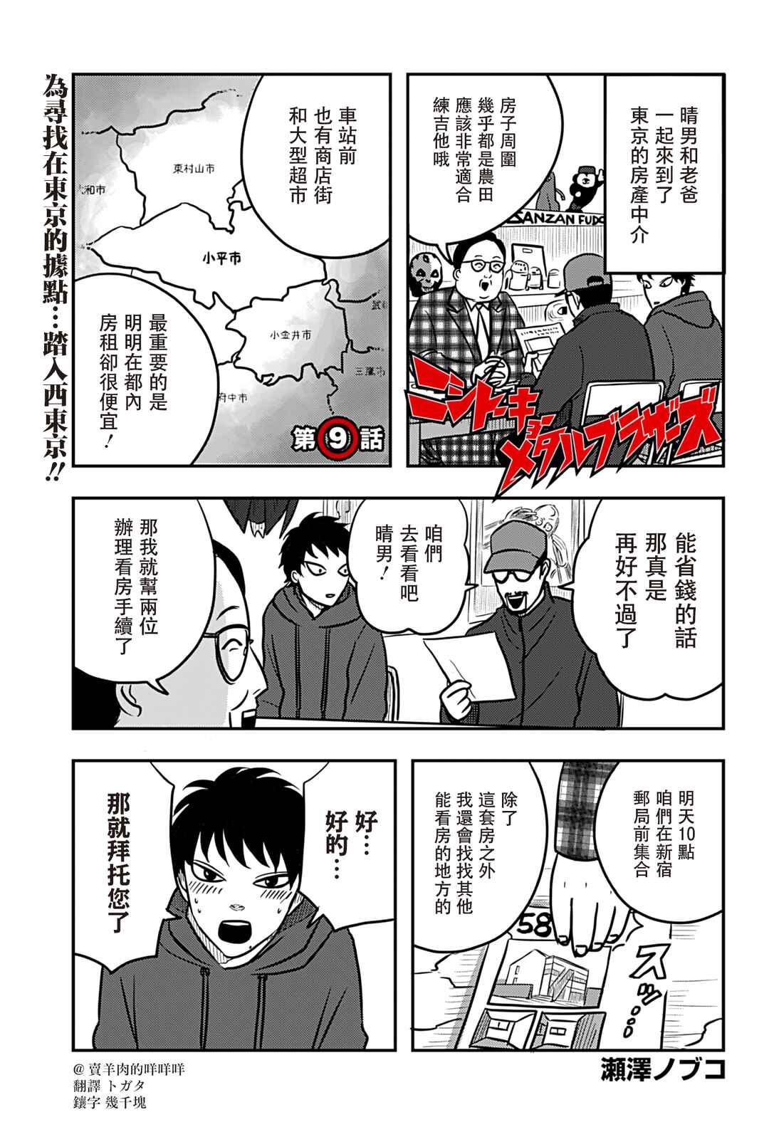 Chapter 9 - Page 2