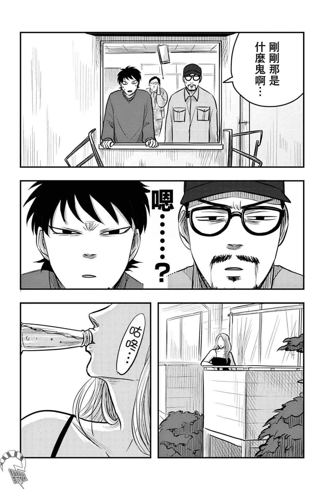 Chapter 9 - Page 25
