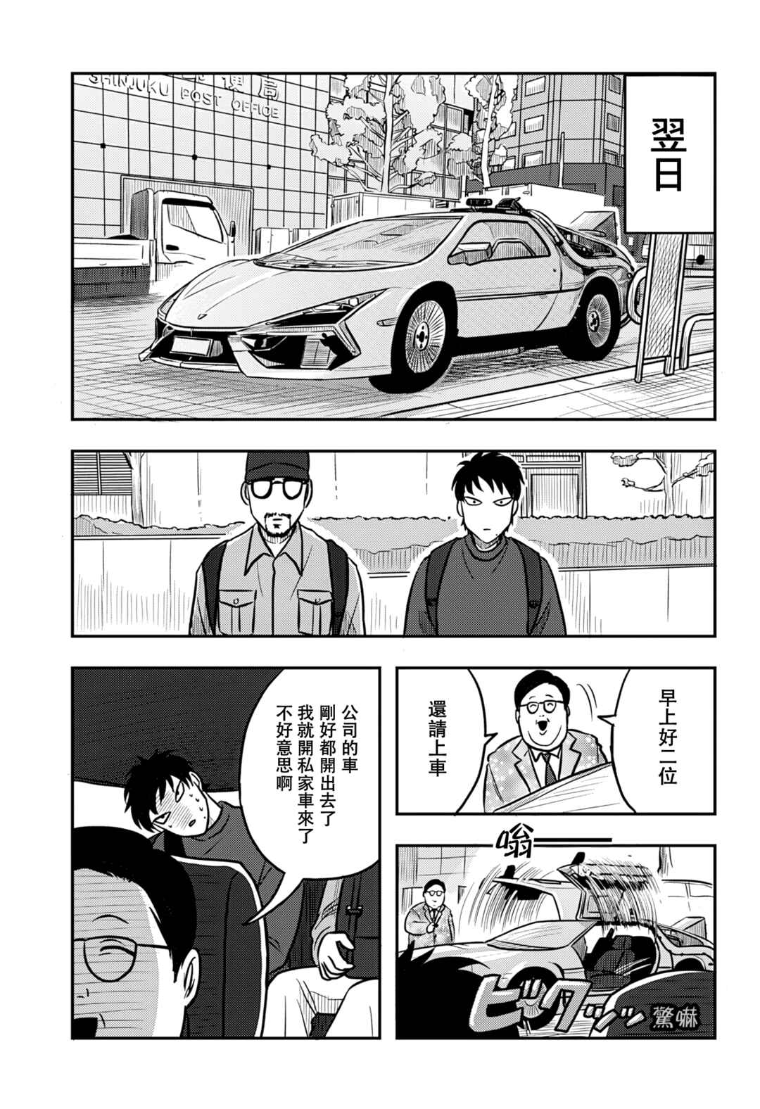 Chapter 9 - Page 4