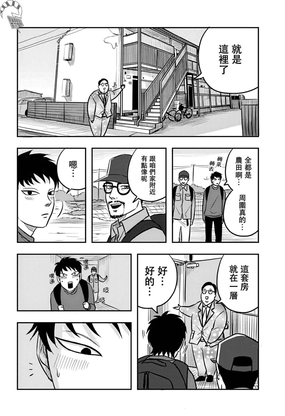 Chapter 9 - Page 7