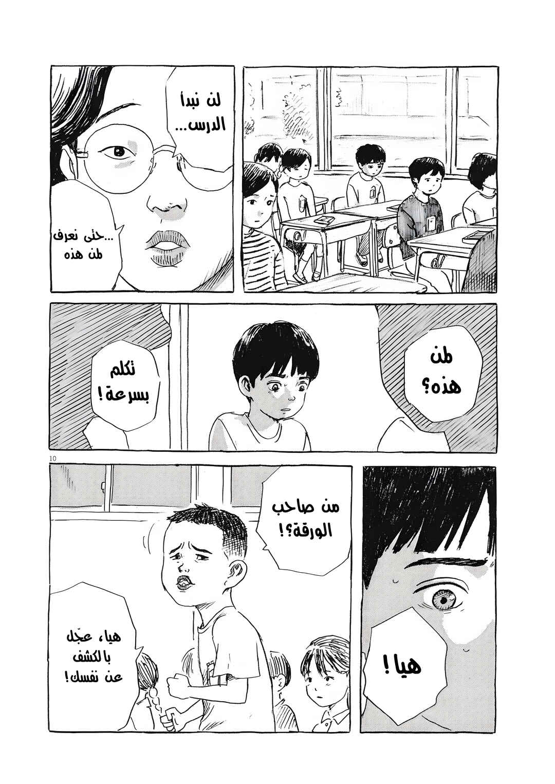 Chapter 1 - Page 10
