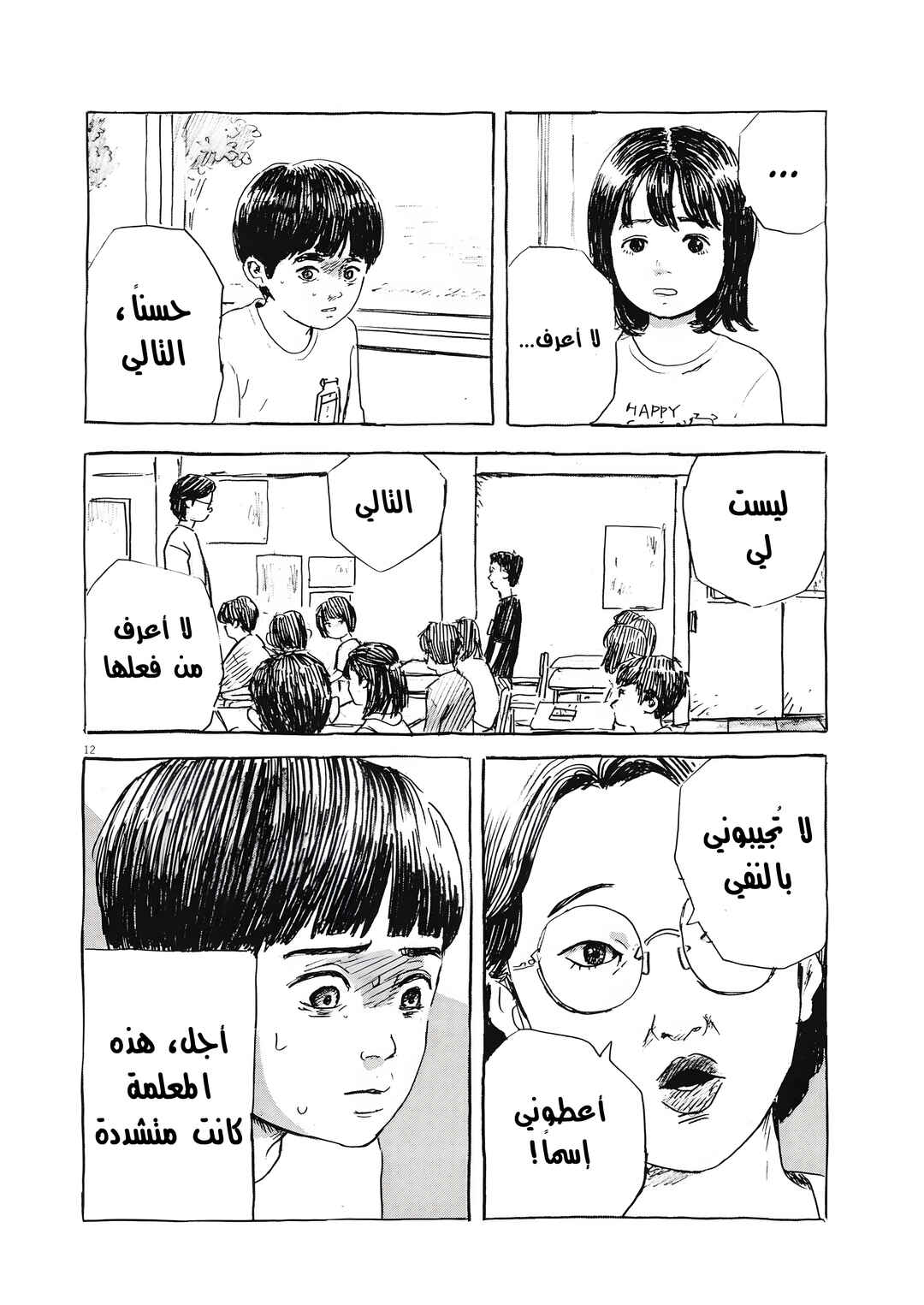 Chapter 1 - Page 12