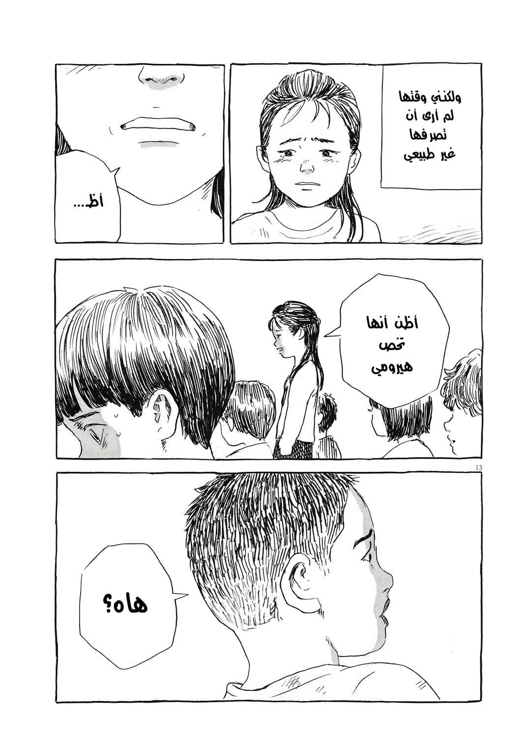 Chapter 1 - Page 13