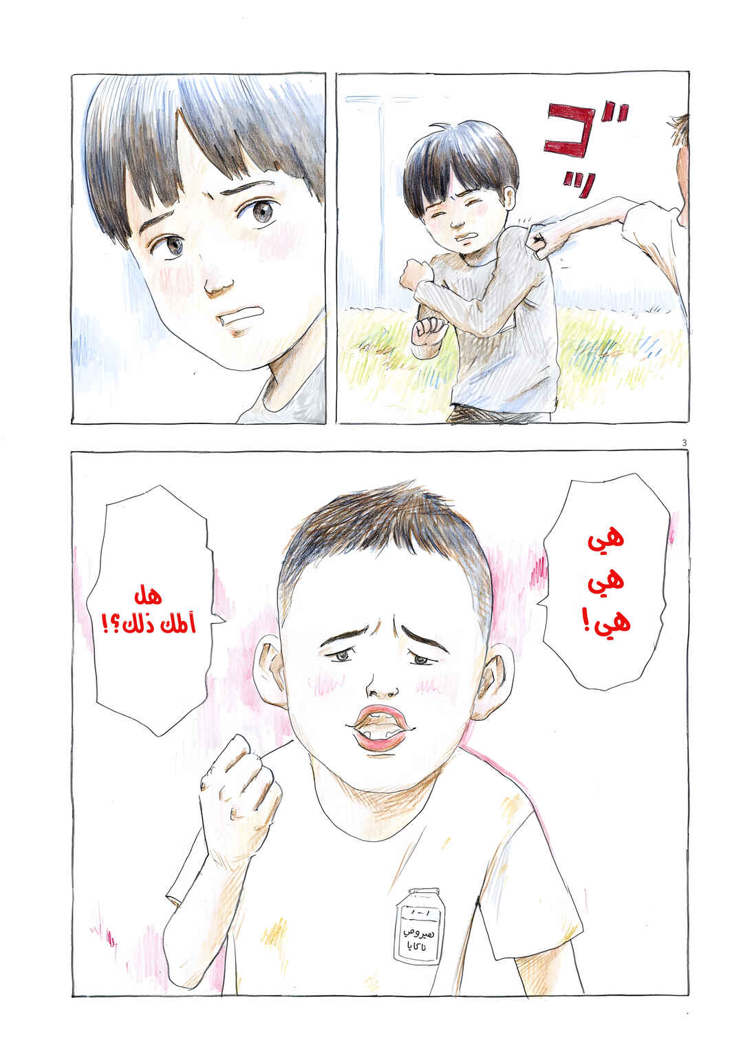 Chapter 1 - Page 3