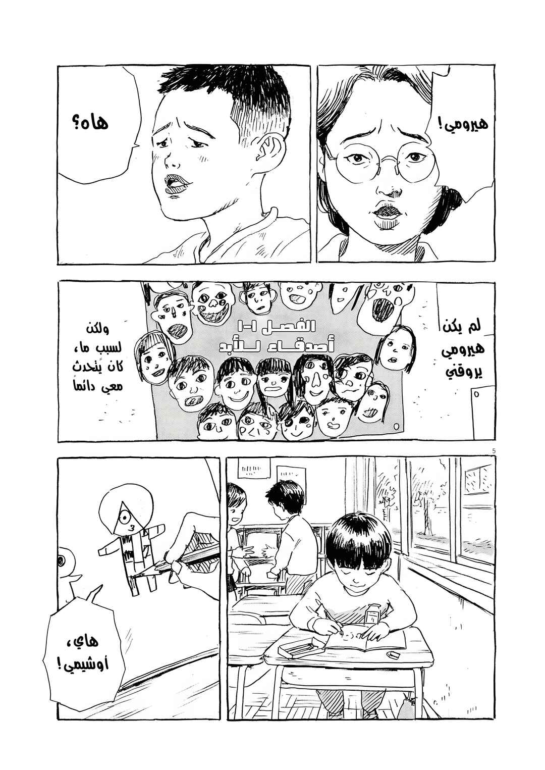 Chapter 1 - Page 5