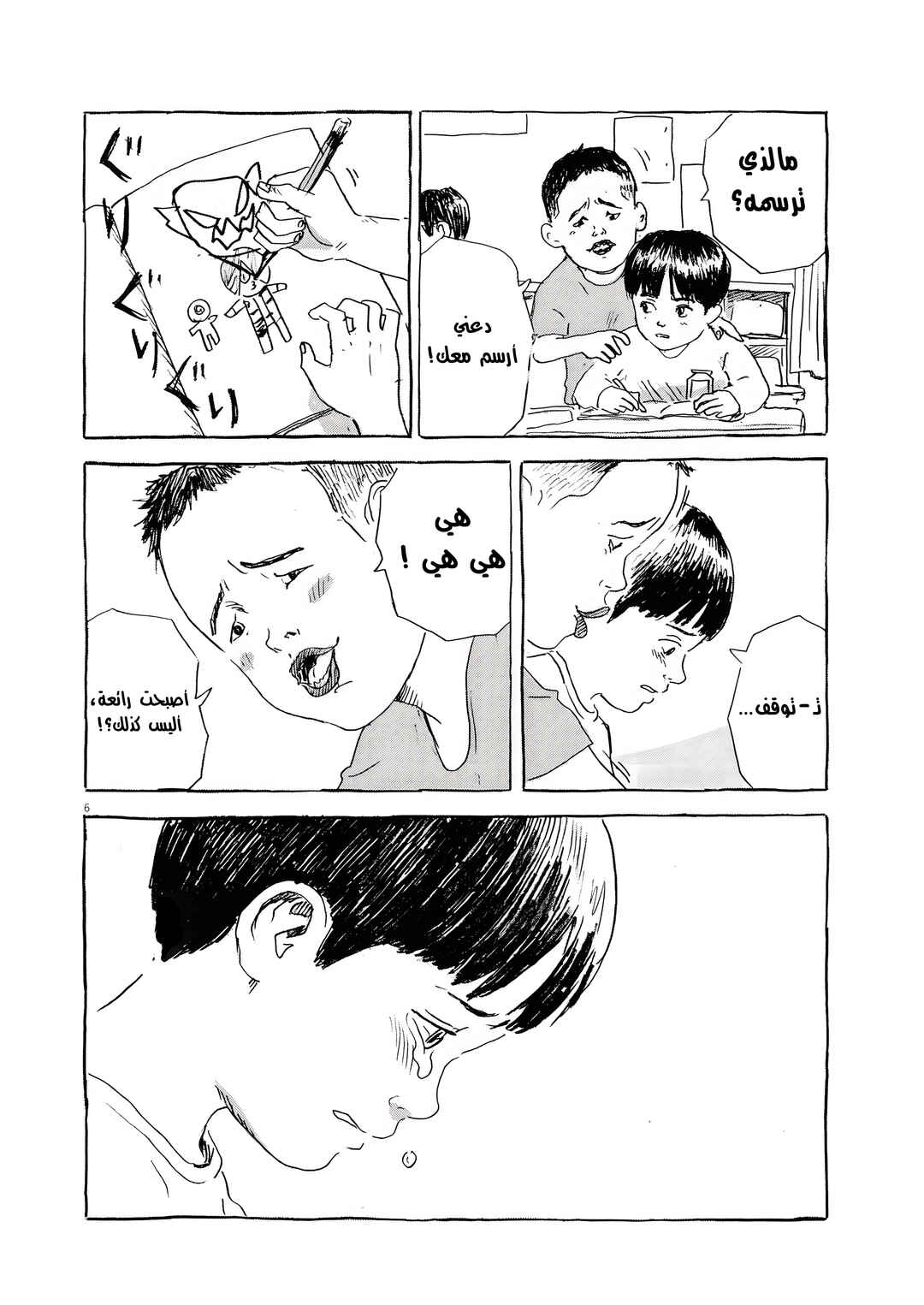 Chapter 1 - Page 6