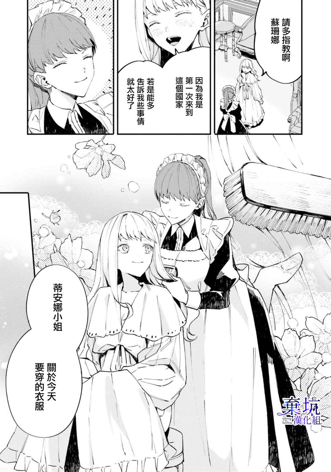 Chapter 2 - Page 3