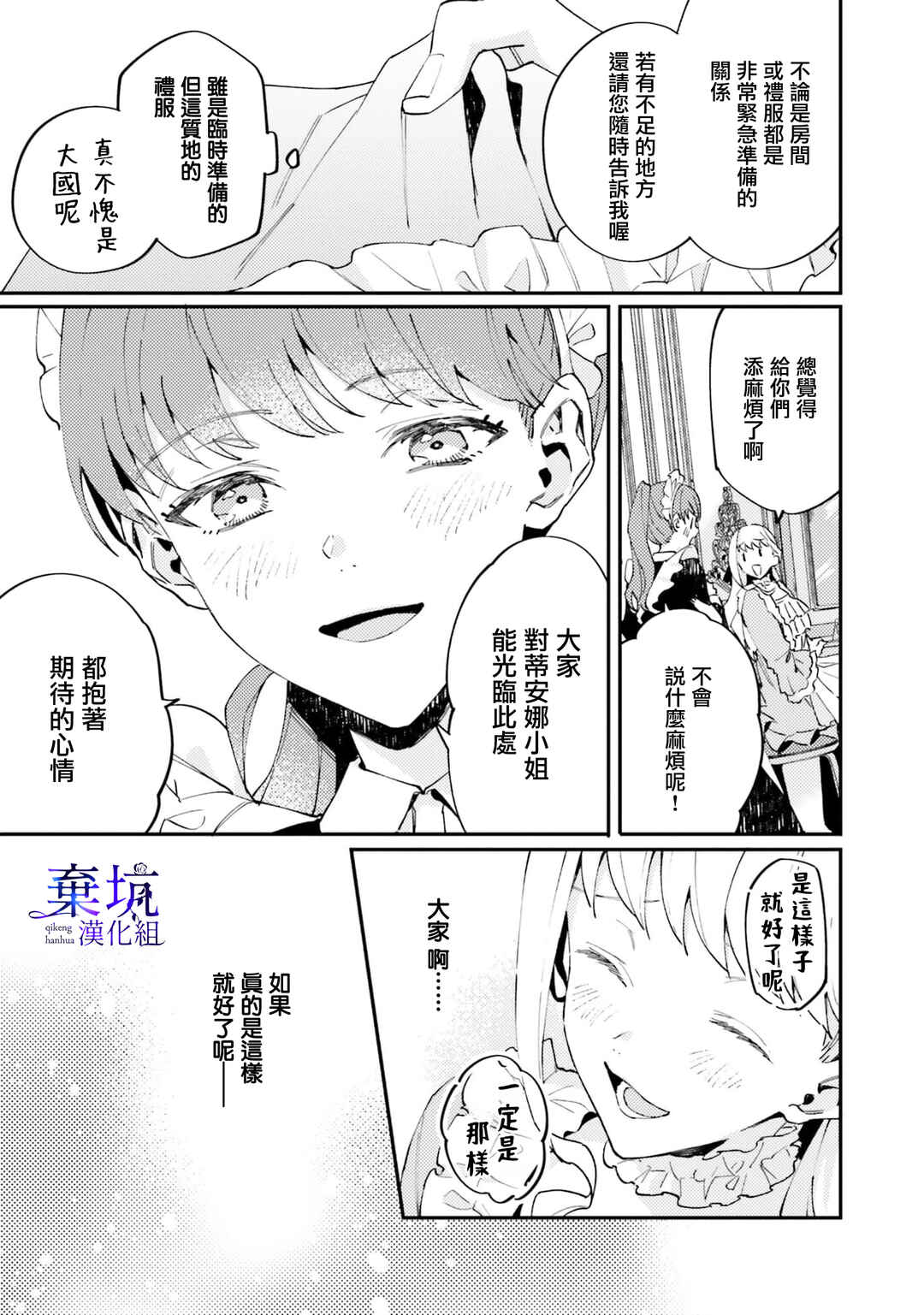 Chapter 2 - Page 7