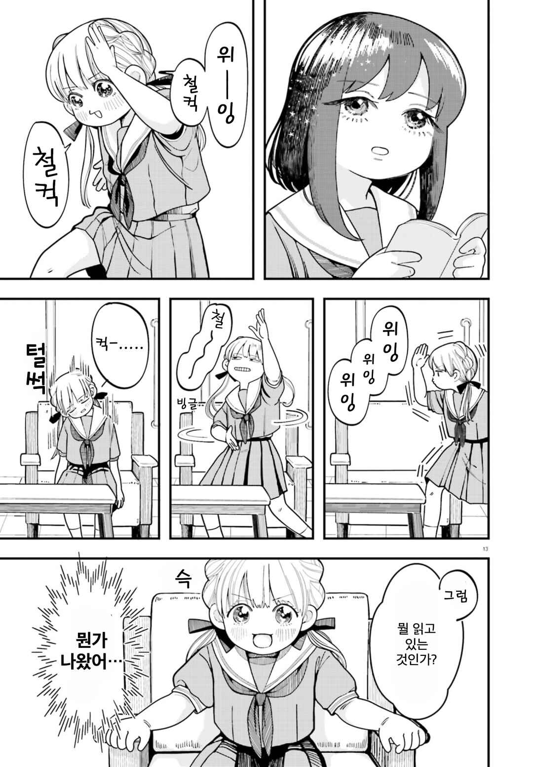 Chapter 1 - Page 12
