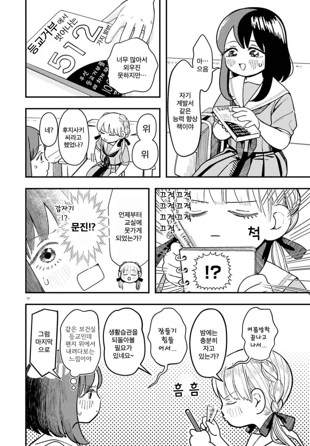 Chapter 1 - Page 13