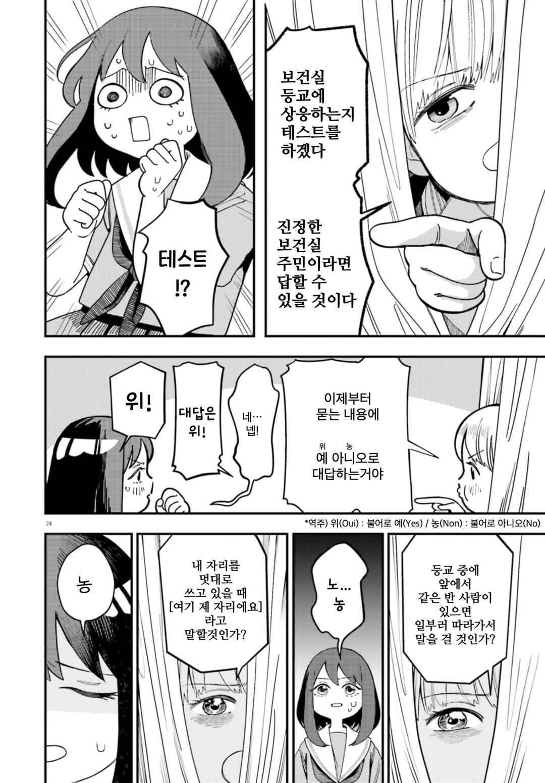 Chapter 1 - Page 23