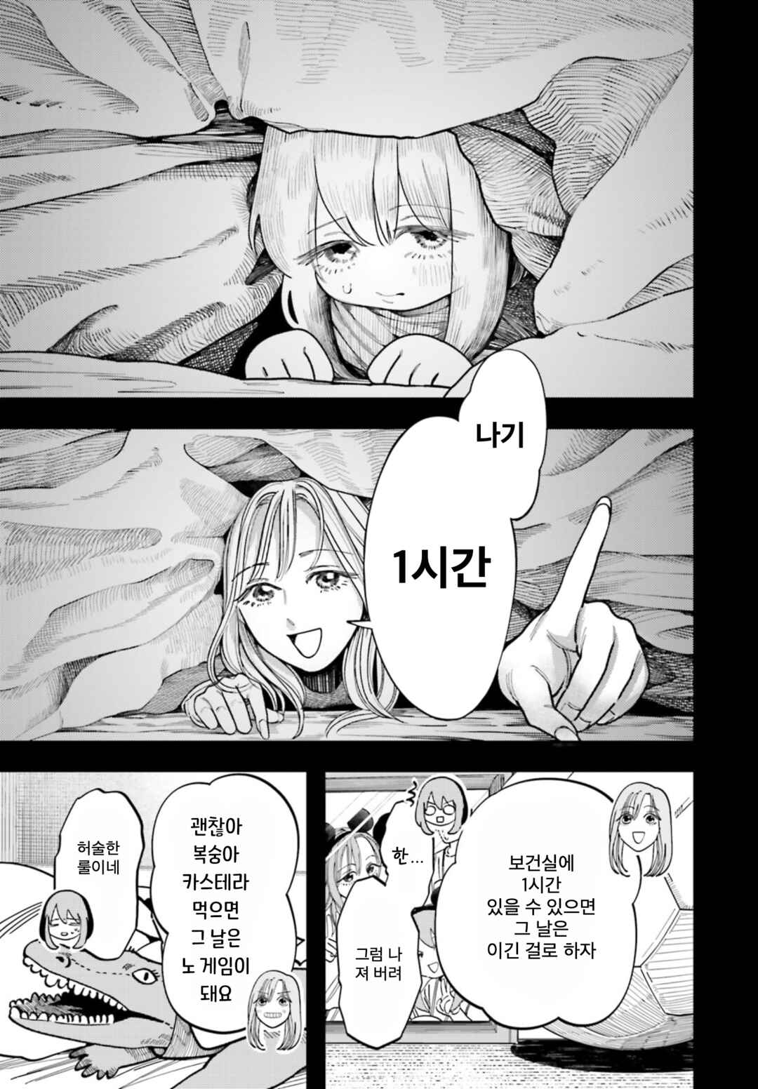 Chapter 1 - Page 8