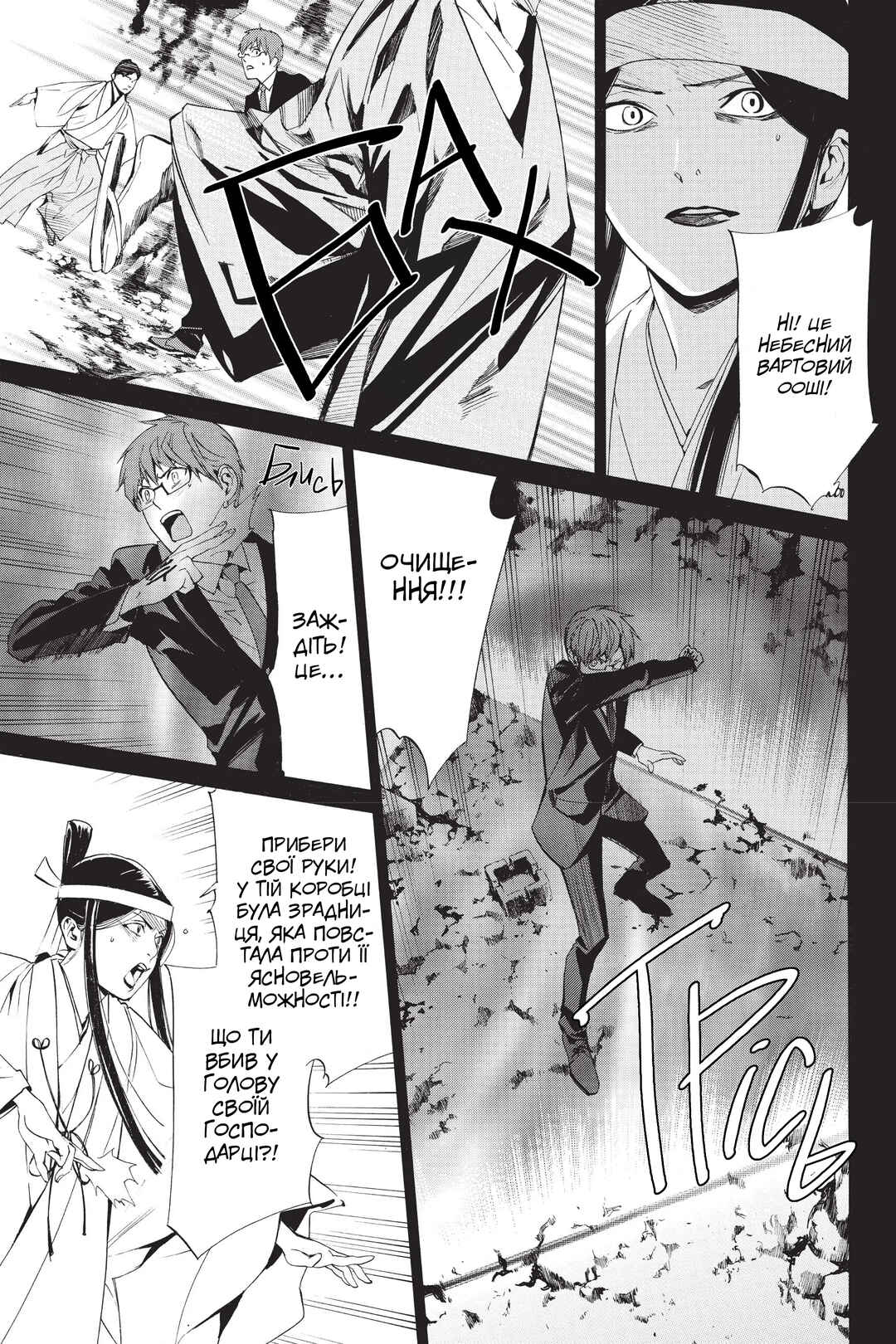 Chapter 61 - Page 3