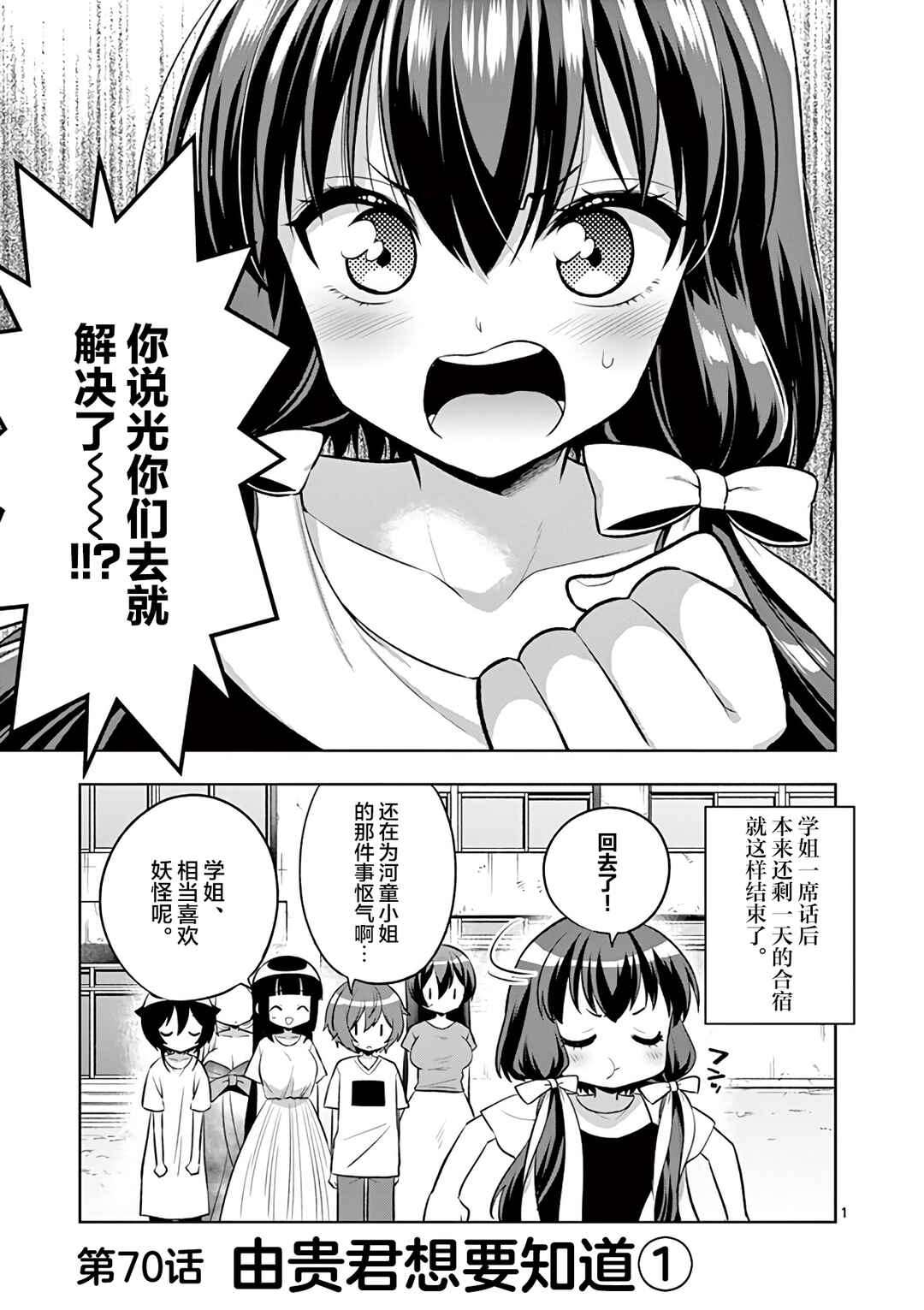 Chapter 70 - Page 1