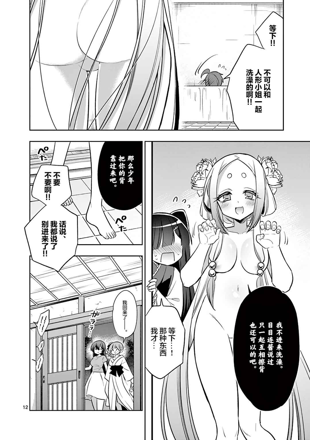 Chapter 70 - Page 12
