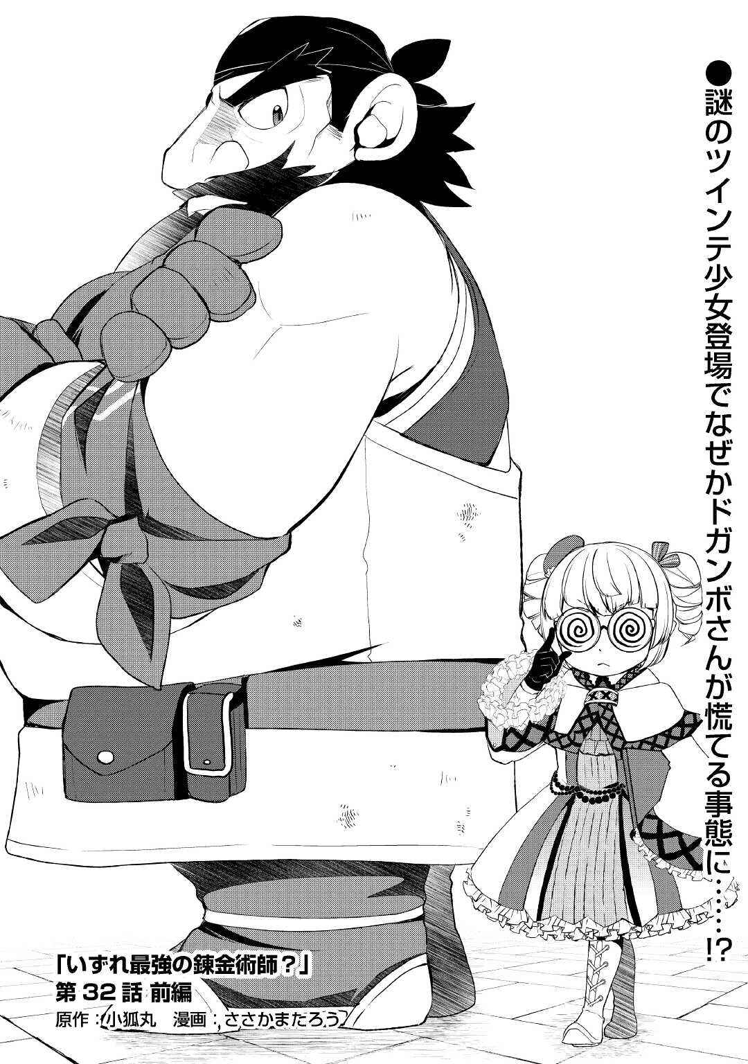 Chapter 32.1 - Page 1