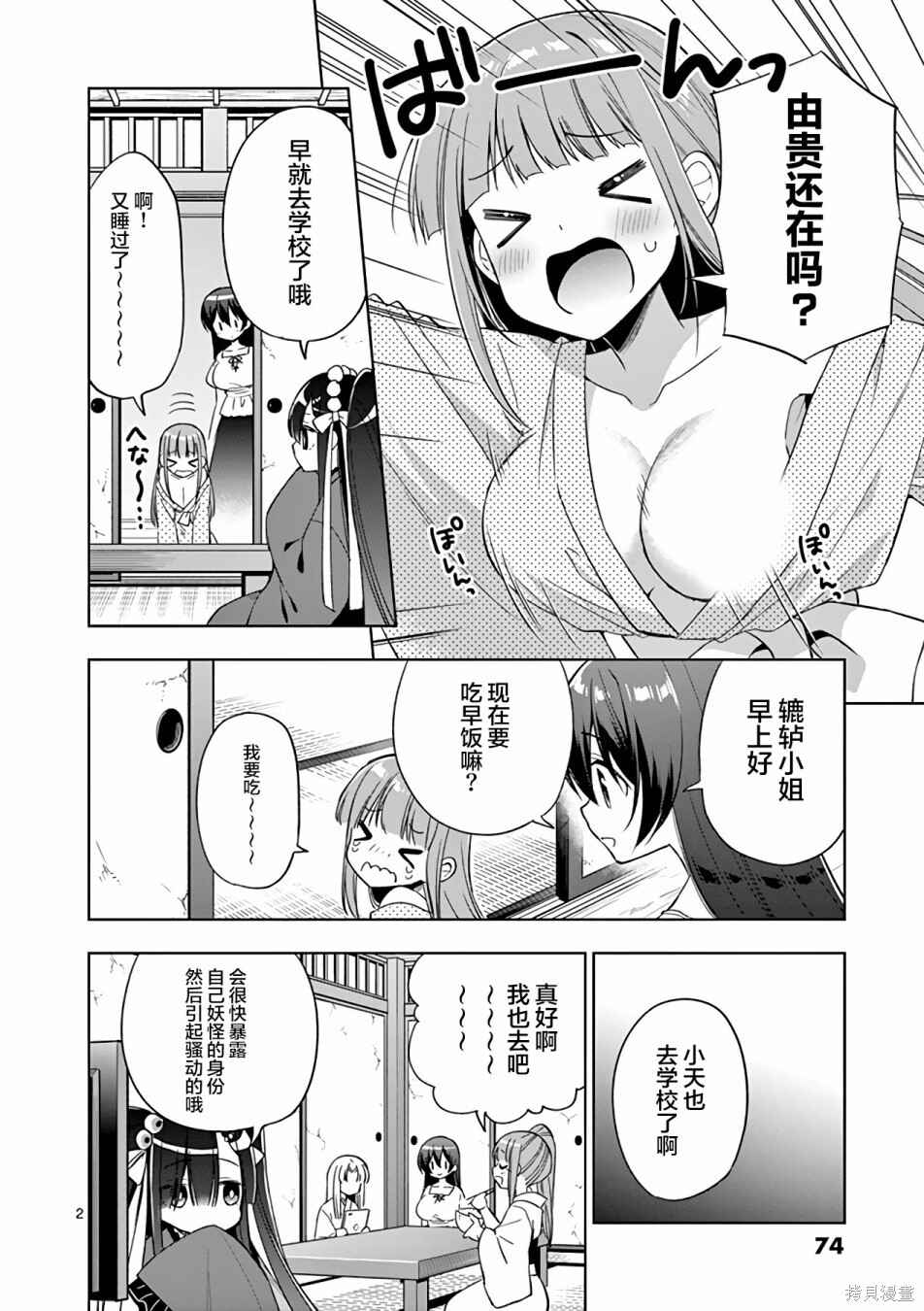 Chapter 40 - Page 2
