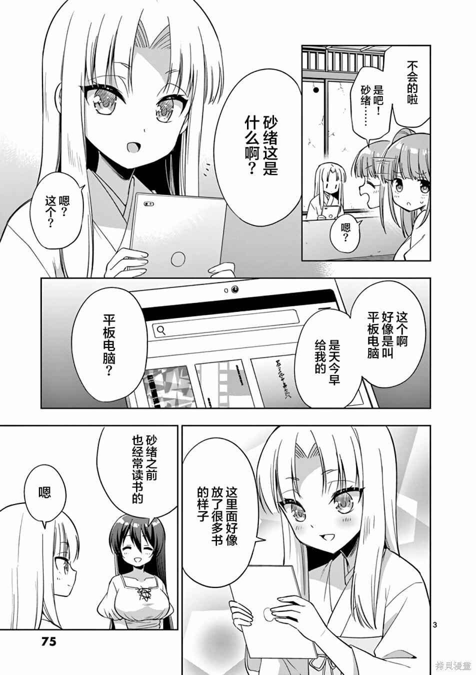 Chapter 40 - Page 3