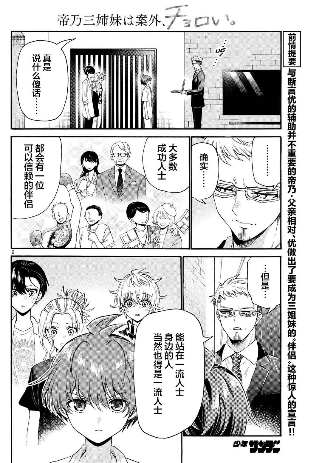 Chapter 123 - Page 2