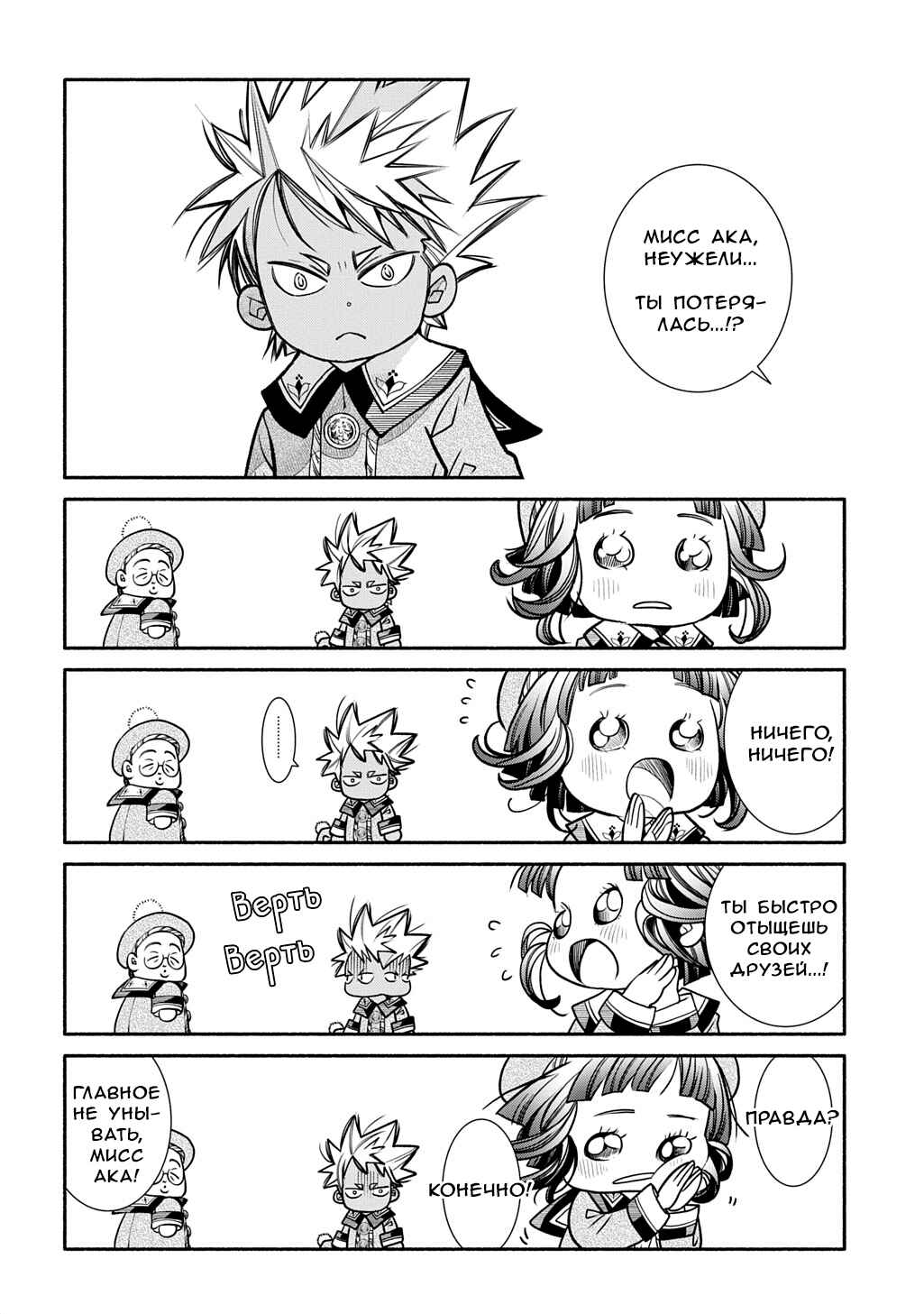 Chapter 27 - Page 12