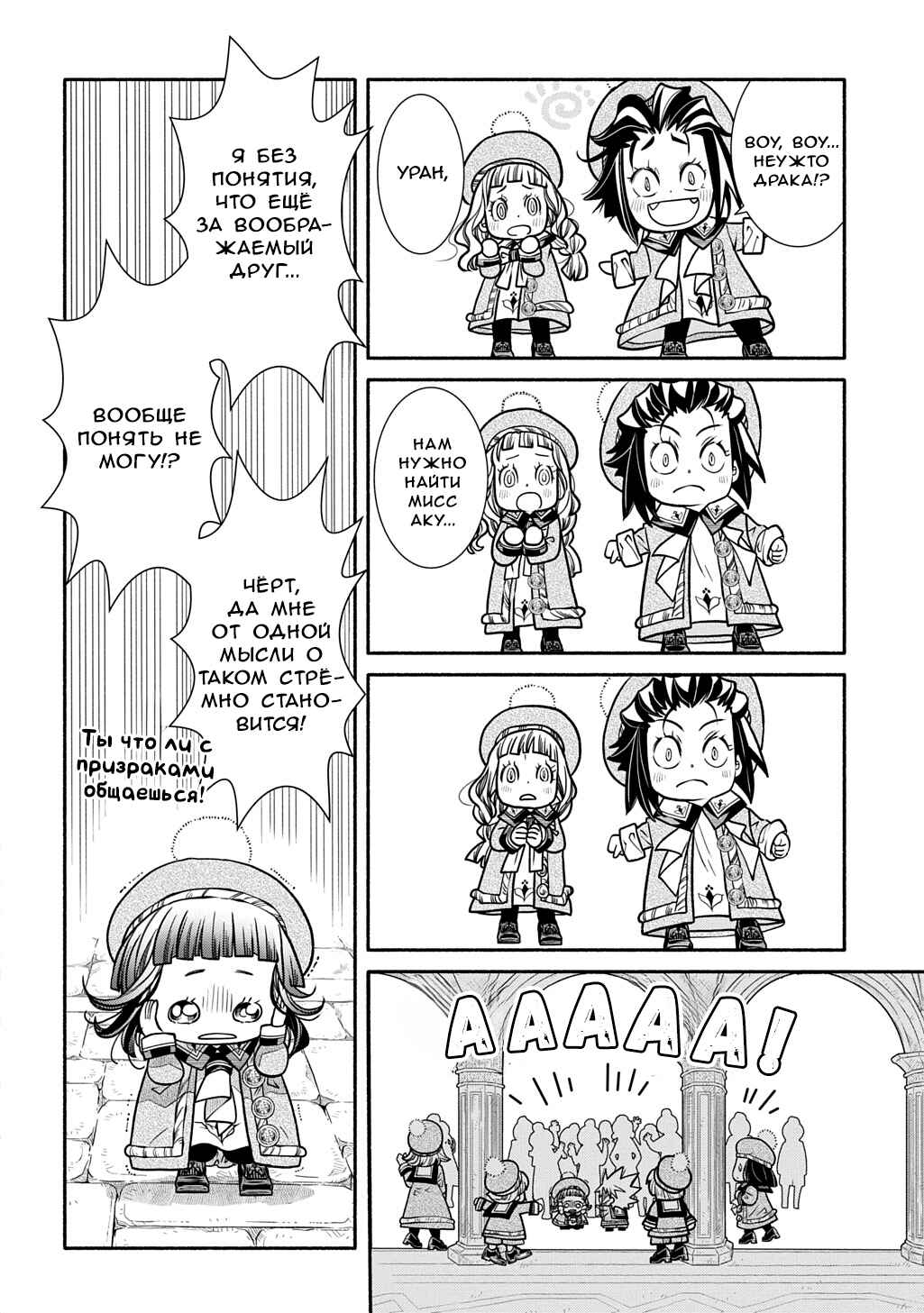 Chapter 27 - Page 16