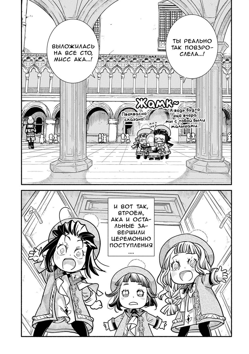Chapter 27 - Page 25
