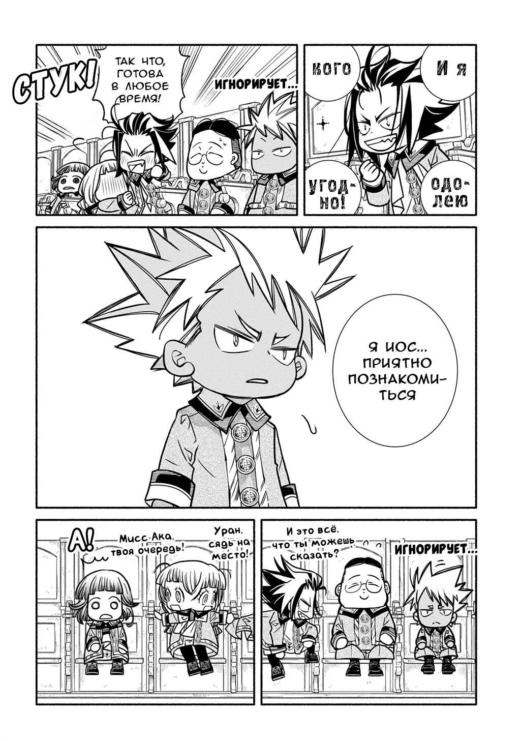 Chapter 27 - Page 28