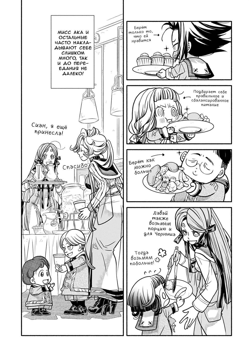 Chapter 27 - Page 3