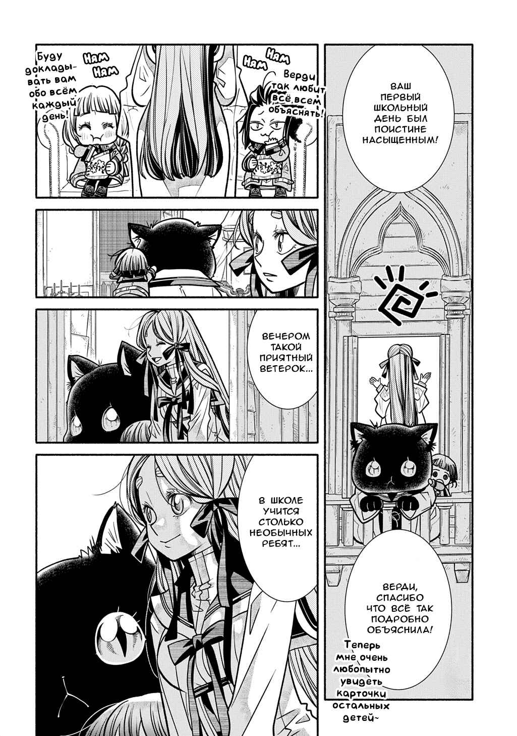 Chapter 27 - Page 32