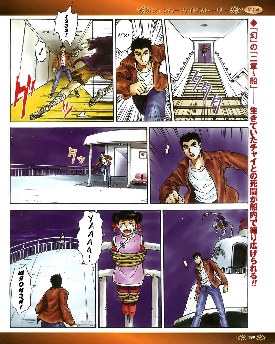 Chapter 4 - Page 2