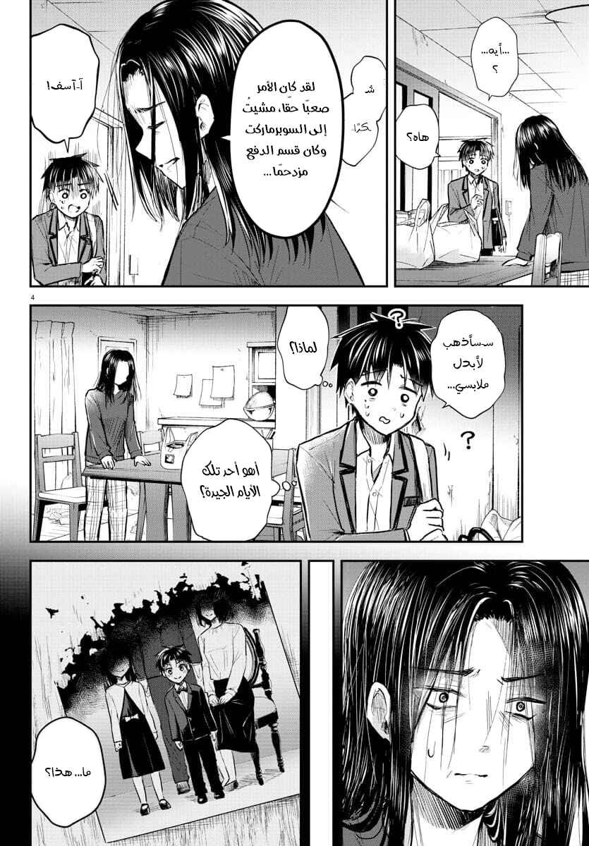 Chapter 6 - Page 6