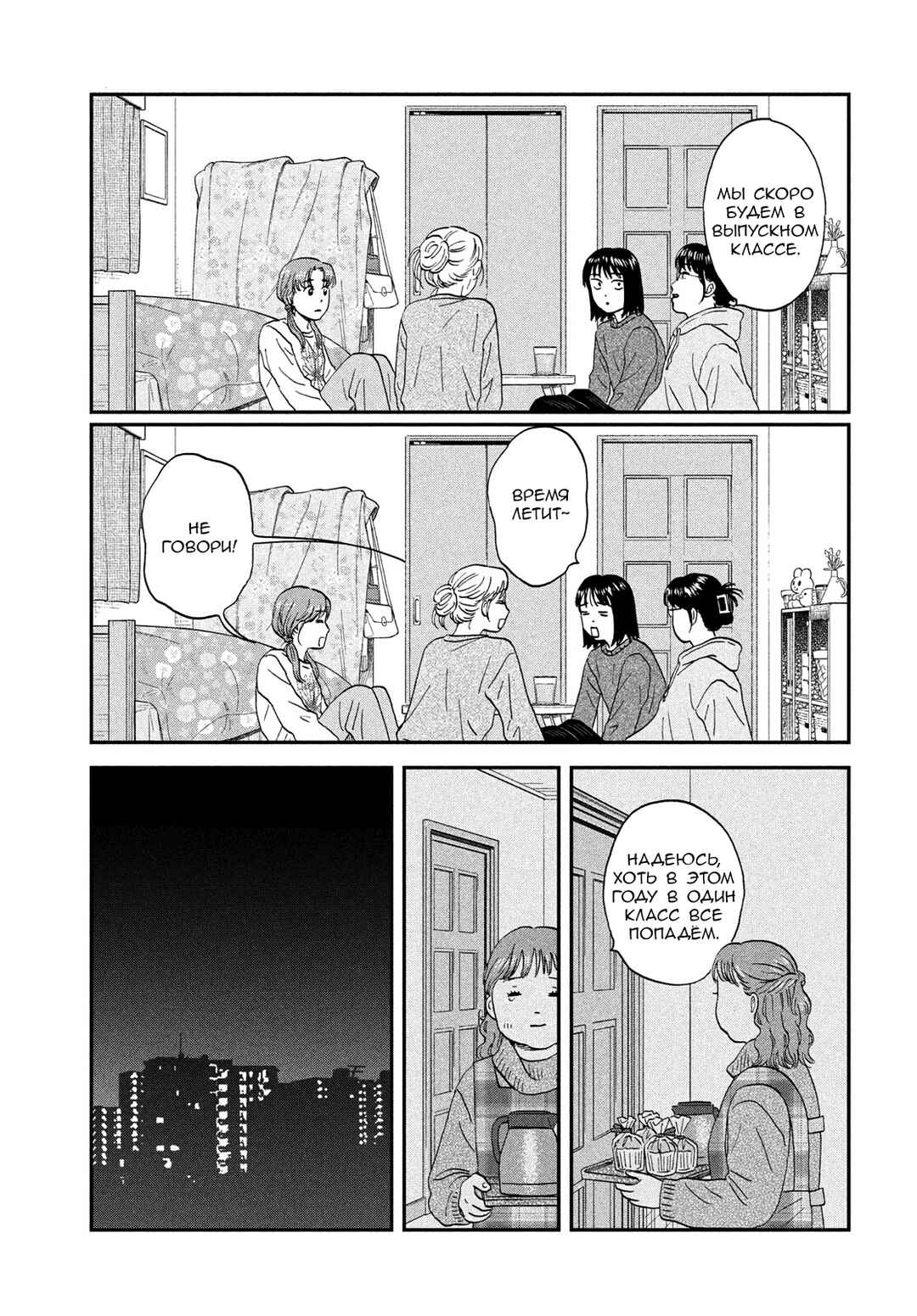 Chapter 80 - Page 11