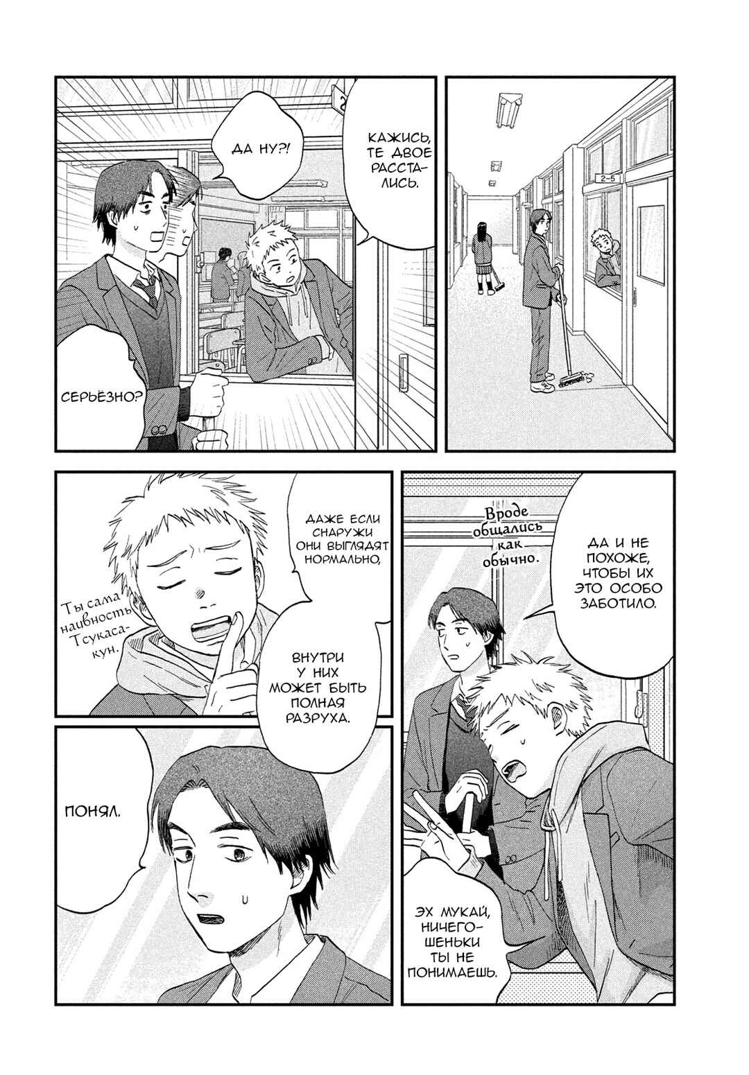 Chapter 80 - Page 14