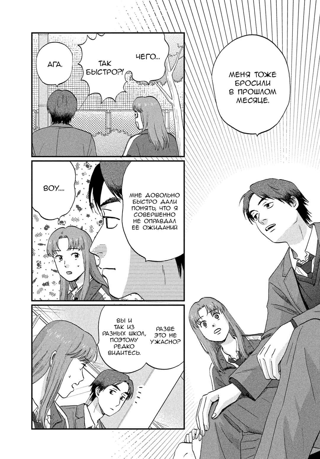 Chapter 80 - Page 19