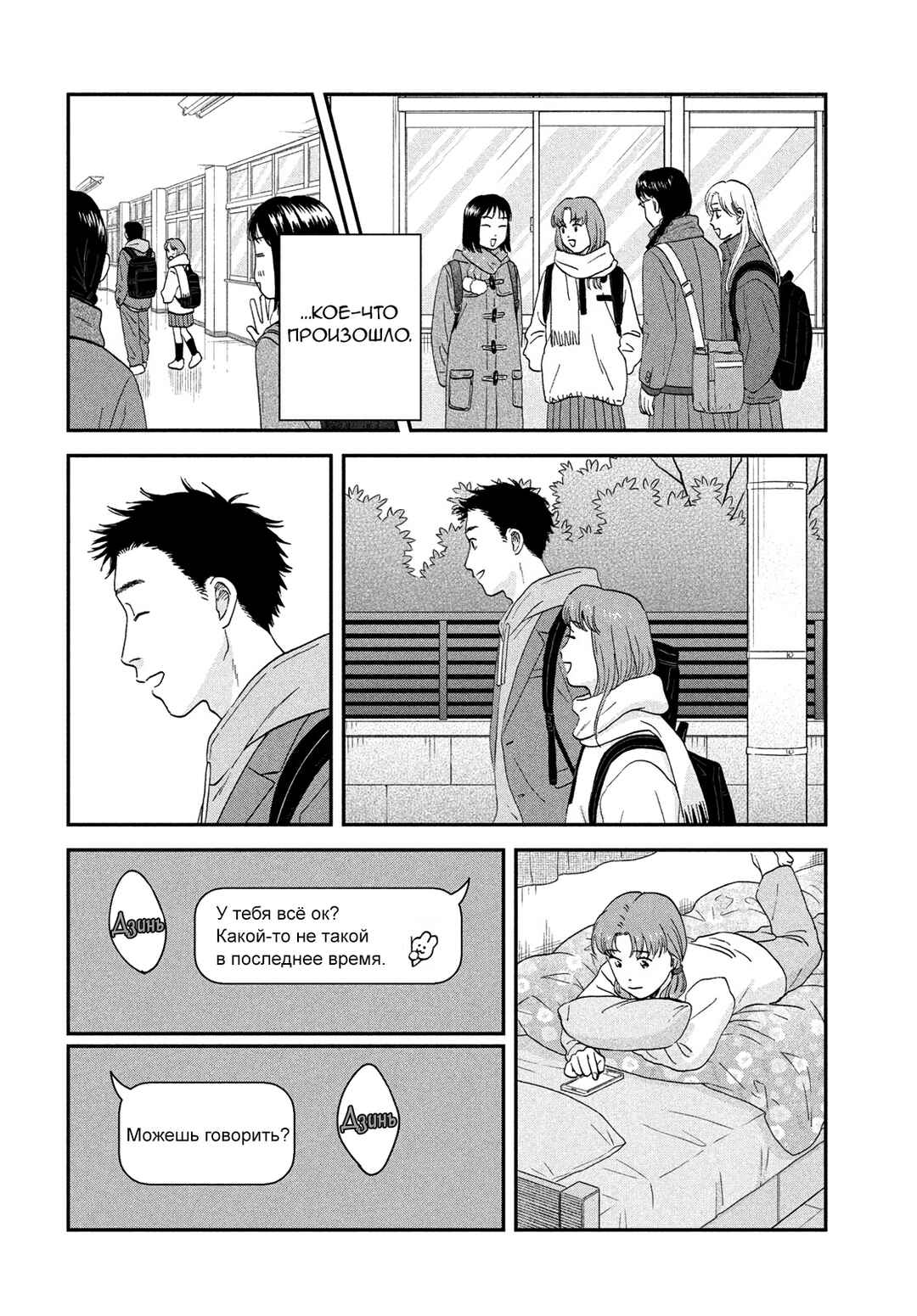 Chapter 80 - Page 2