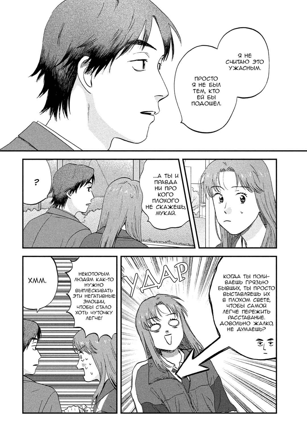 Chapter 80 - Page 20