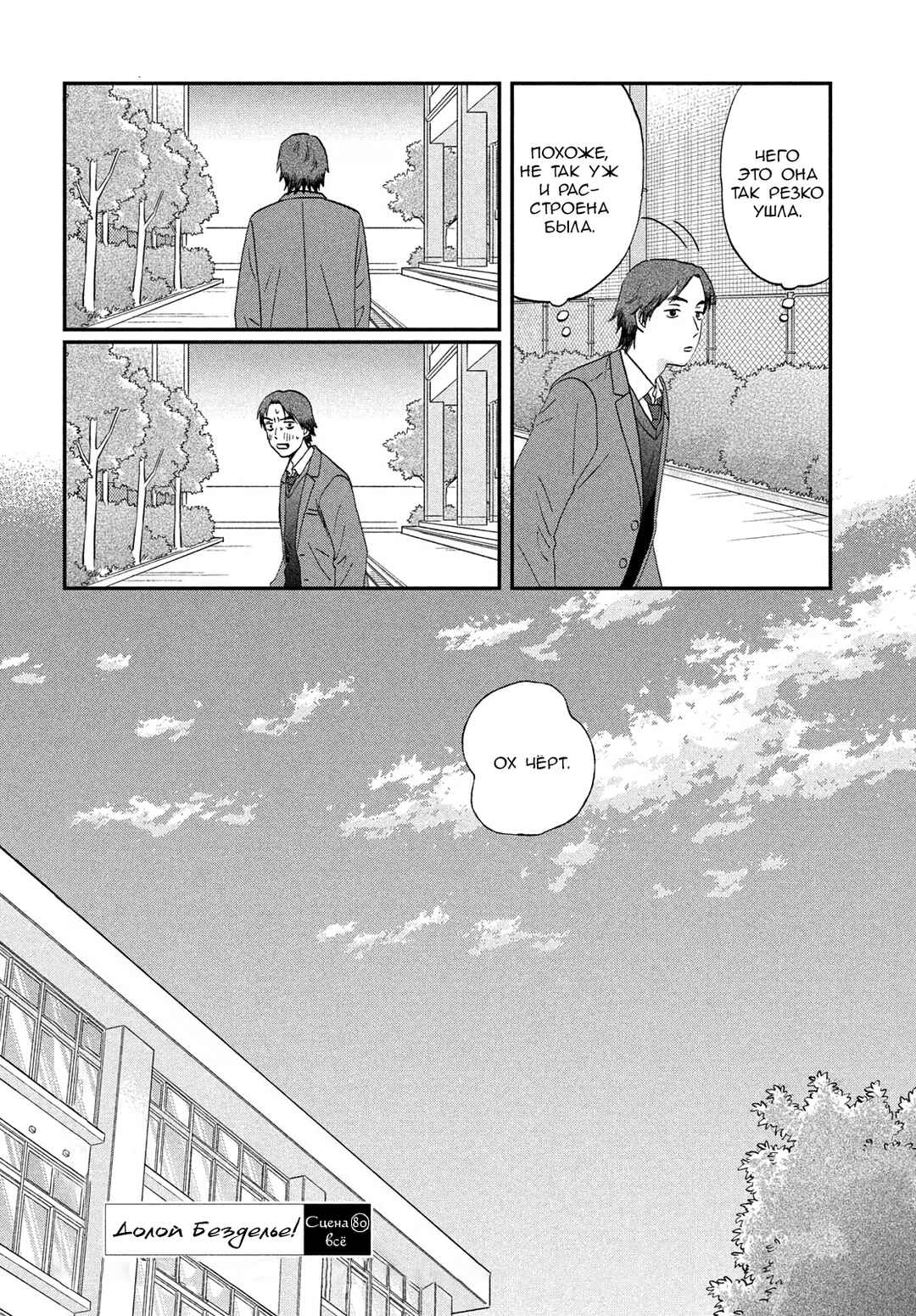 Chapter 80 - Page 26