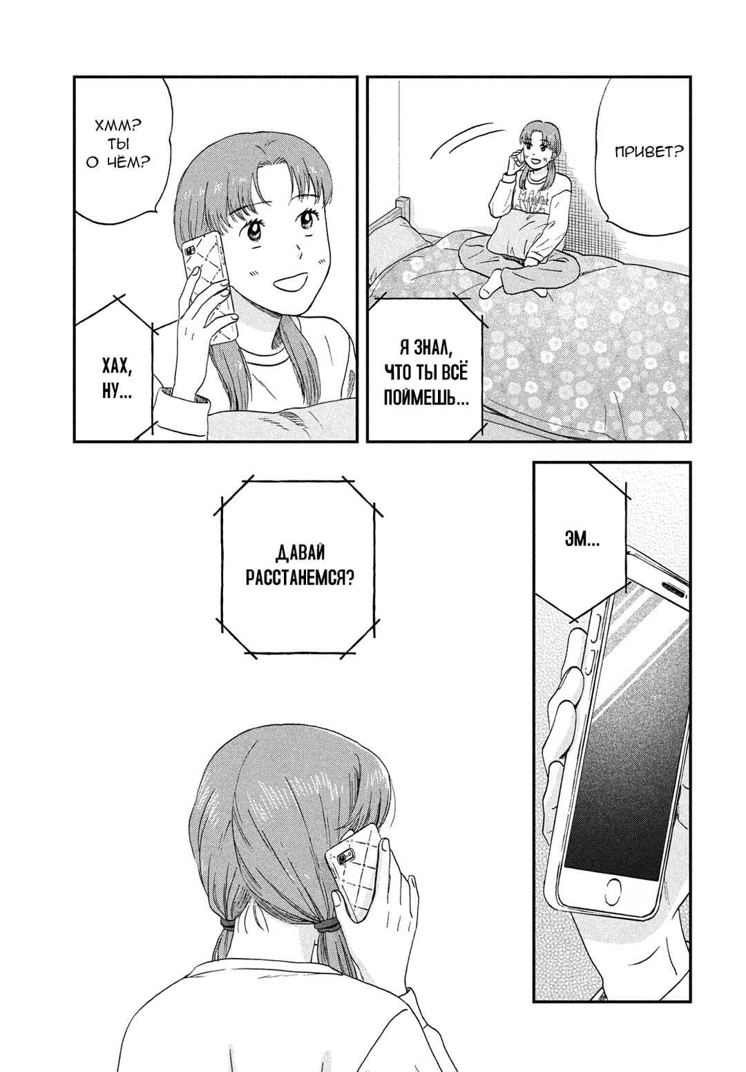 Chapter 80 - Page 3