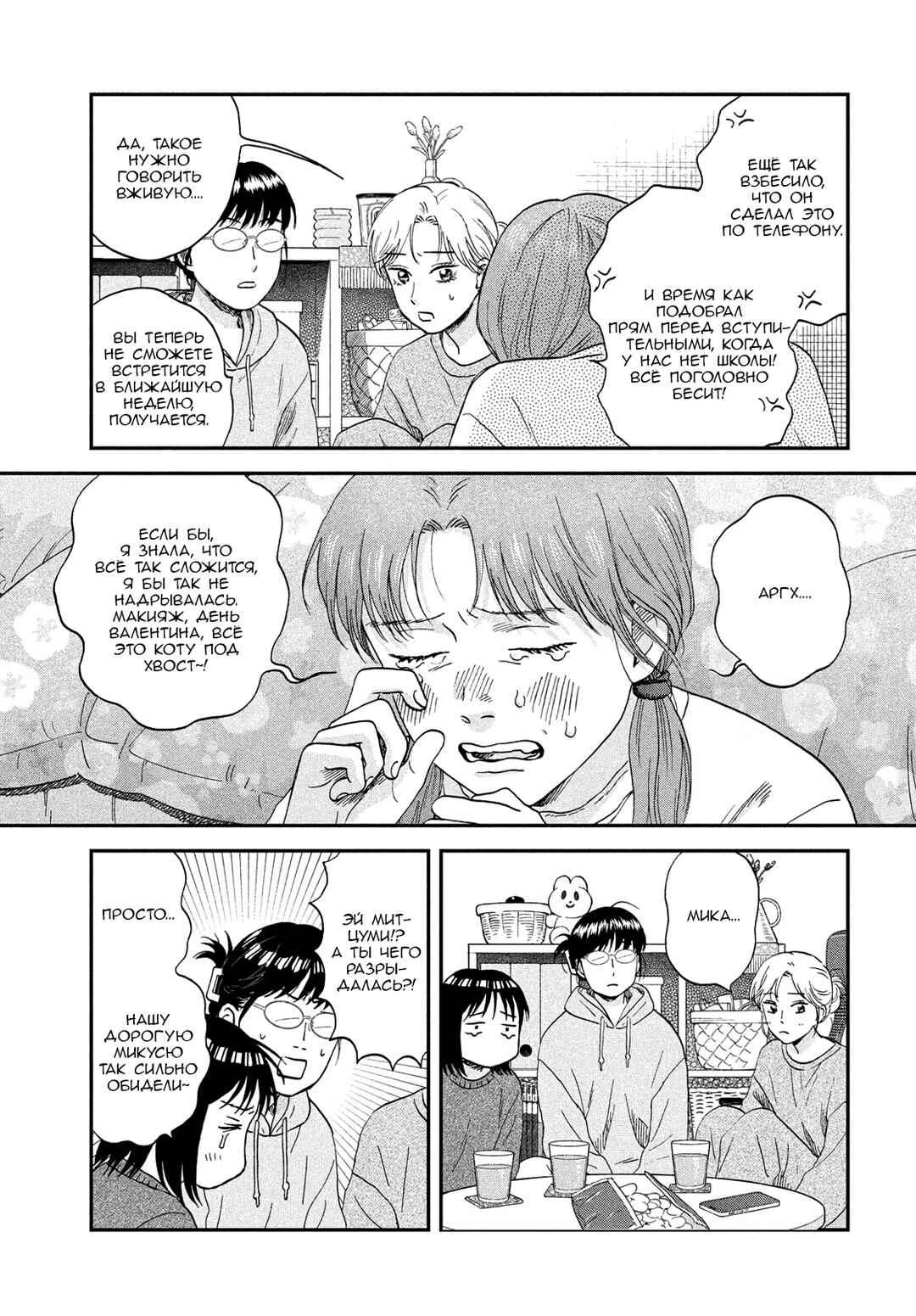 Chapter 80 - Page 9