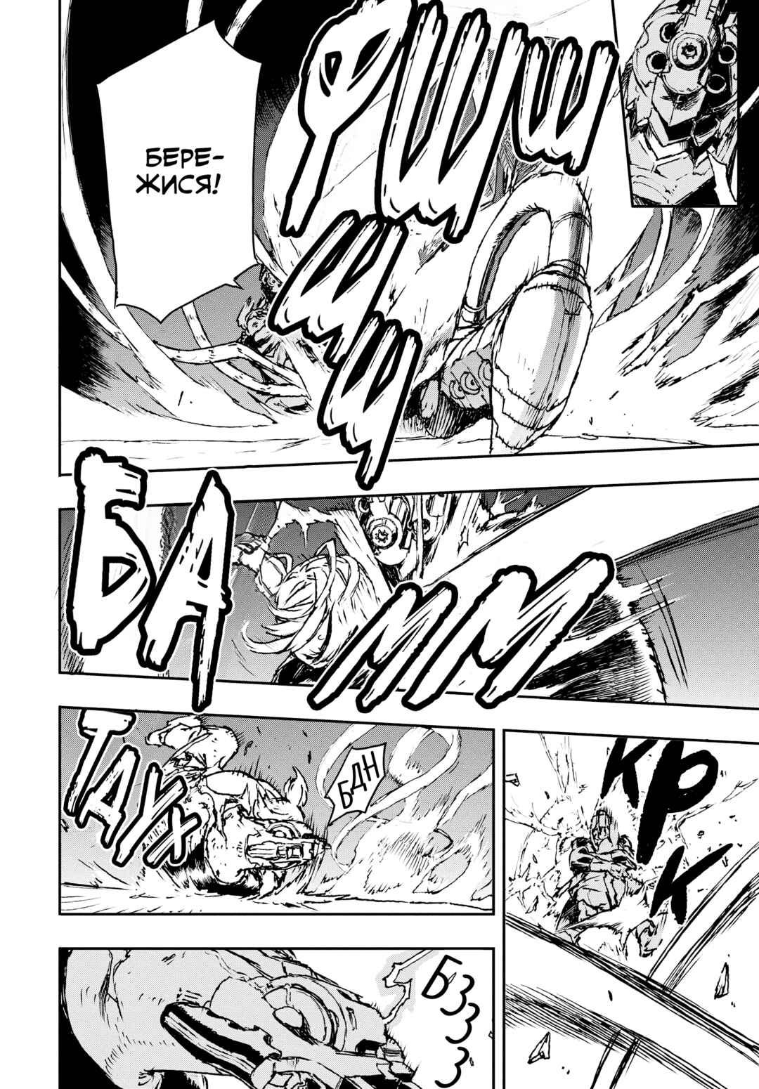 Chapter 6 - Page 4