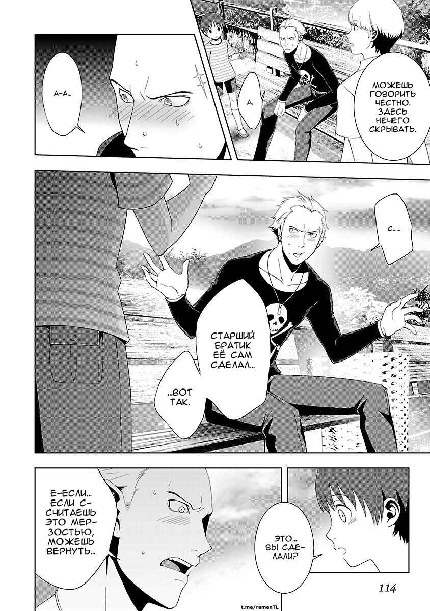 Chapter 17 - Page 21