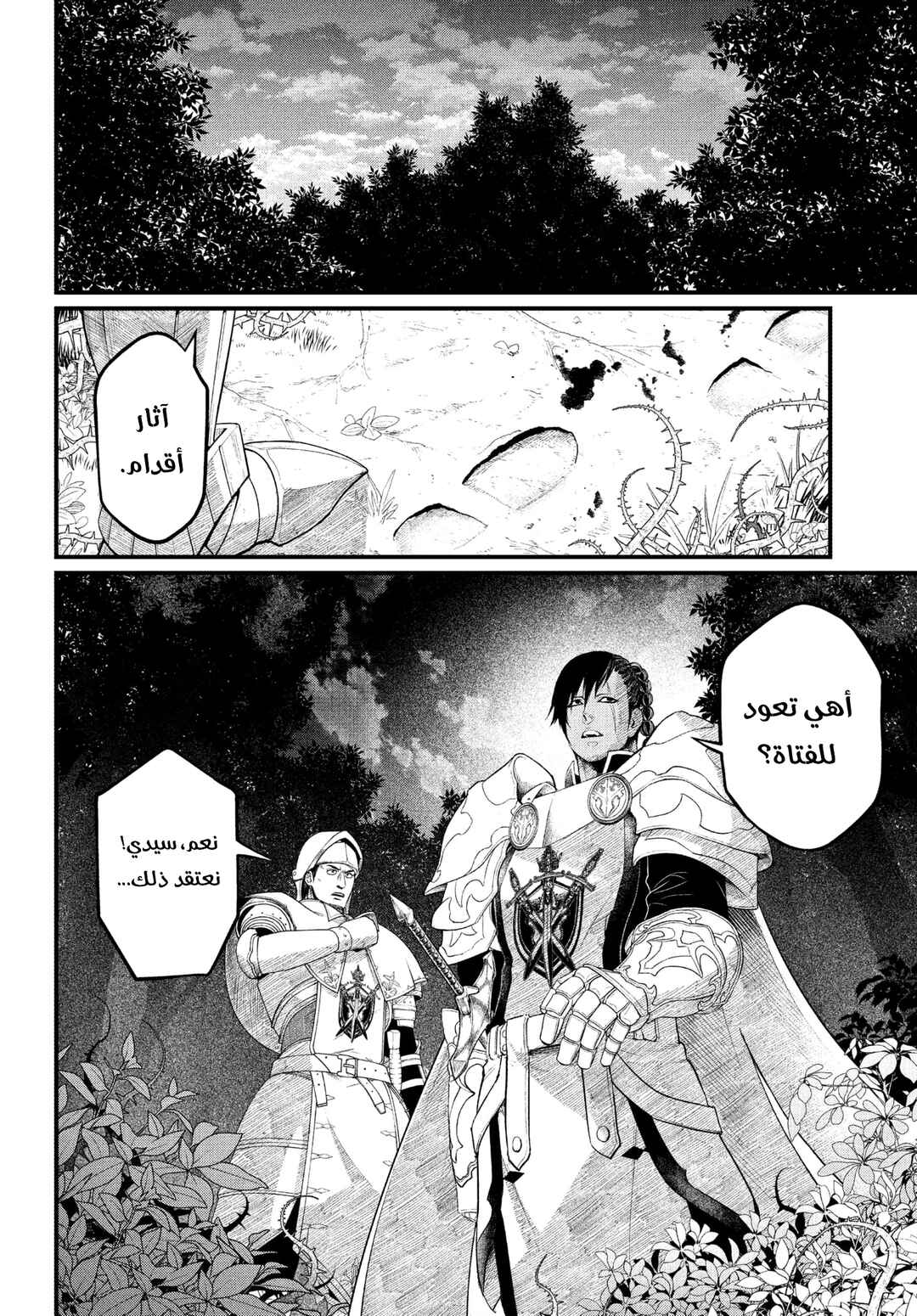 Chapter 3 - Page 3