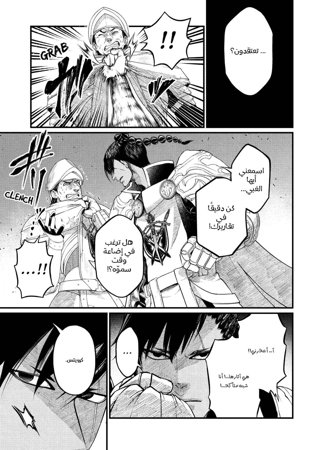 Chapter 3 - Page 4