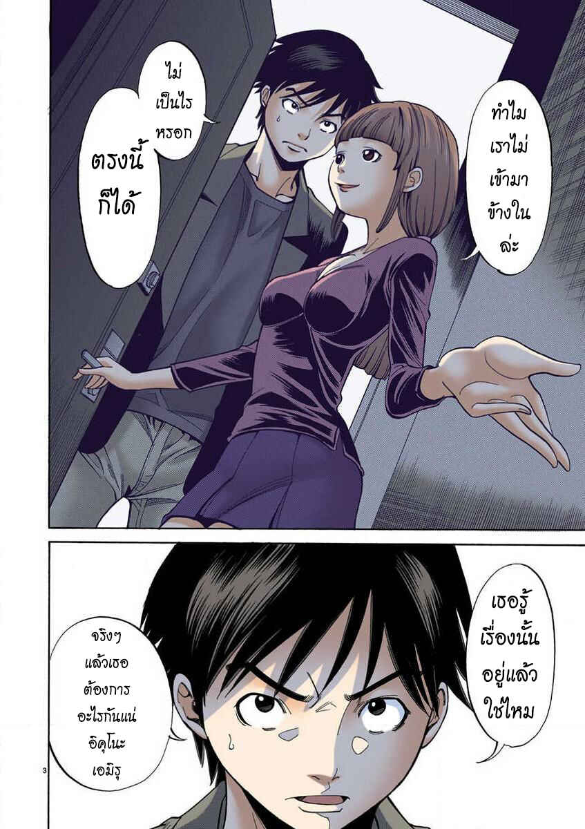 Chapter 3 - Page 3