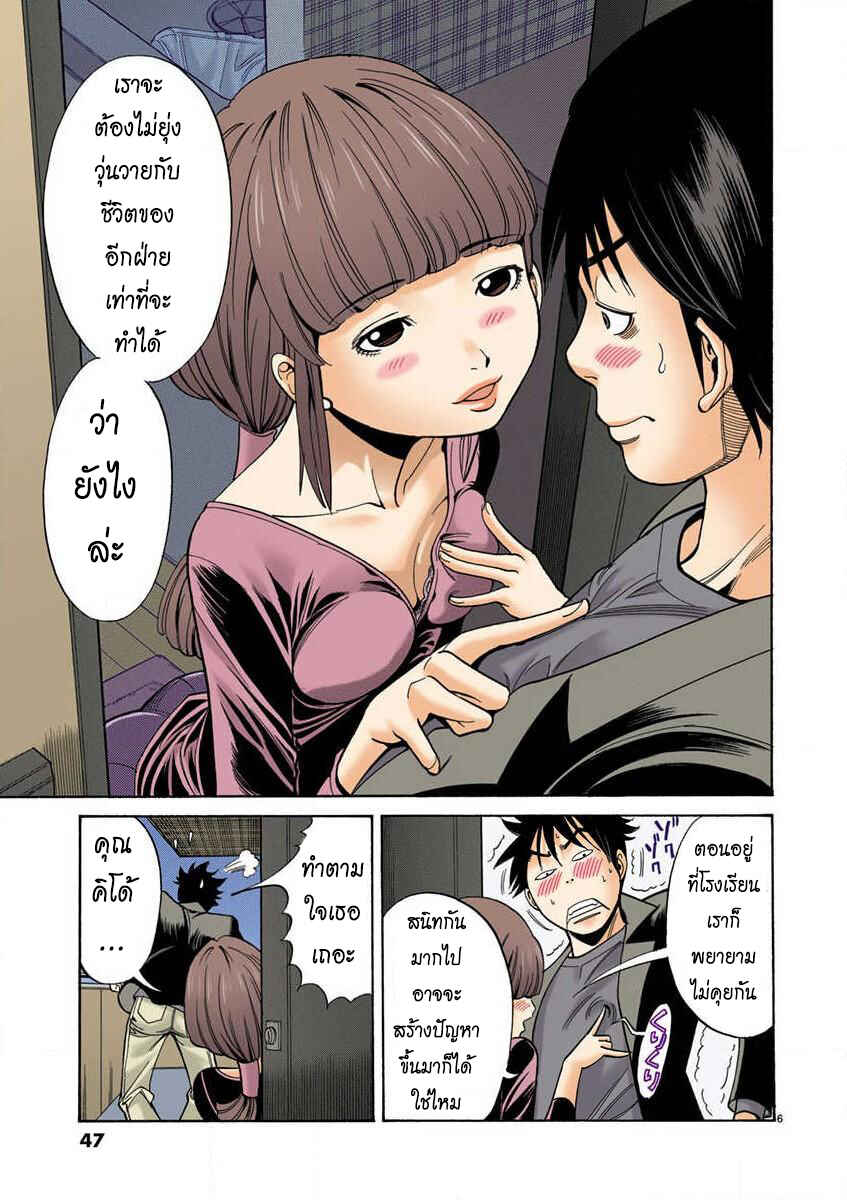 Chapter 3 - Page 6