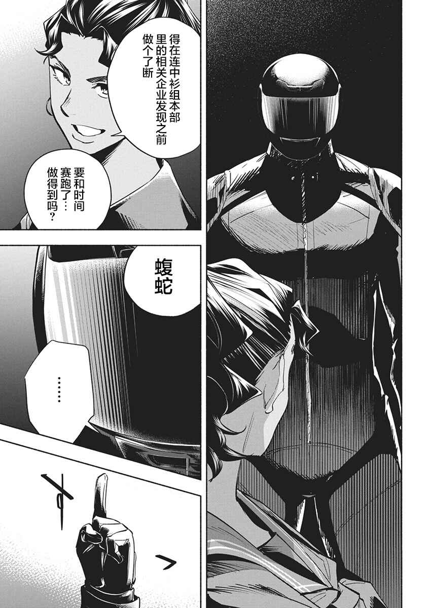 Chapter 15 - Page 15