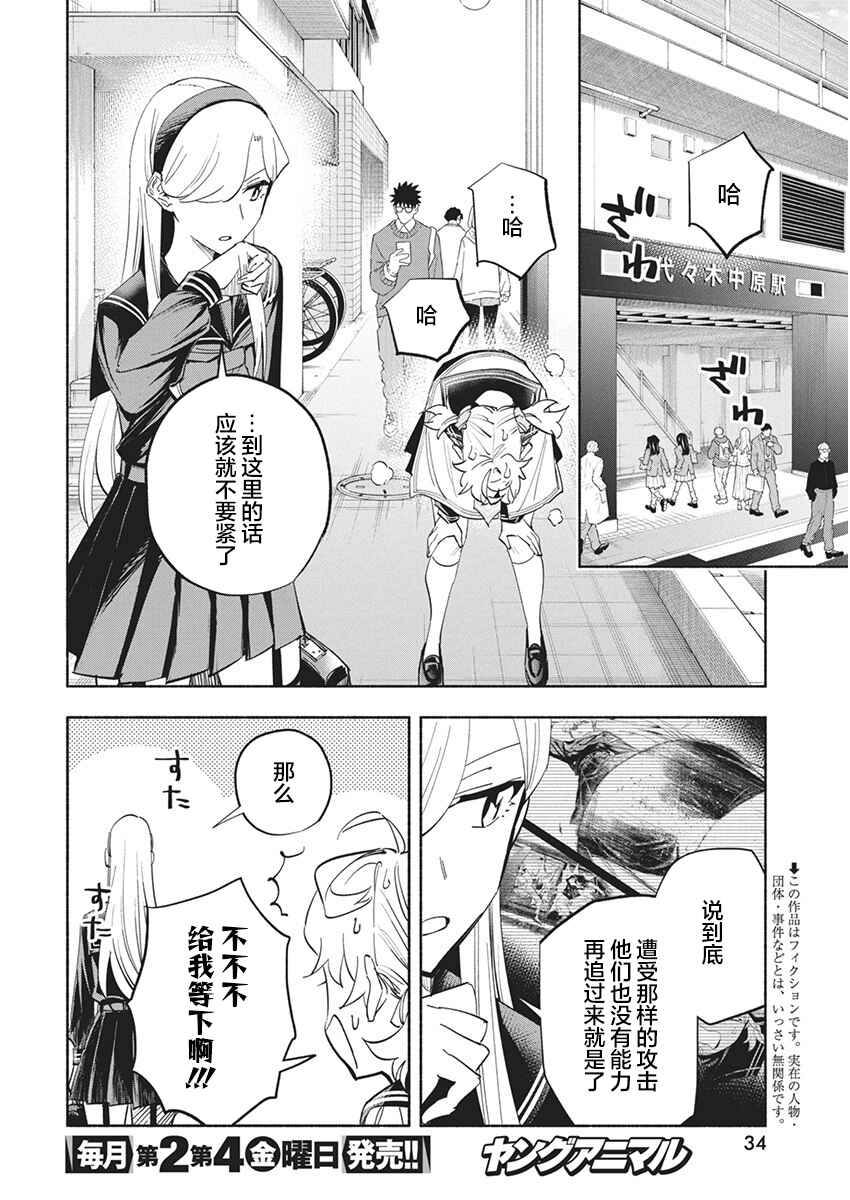 Chapter 15 - Page 2
